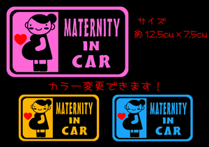 MATERNITY IN CAR 横 切り文字ステッカー　　　　　　　 検索 ママ 妊娠 妊婦 車 子供 赤ちゃん 安全 ドライブサイン chiaki