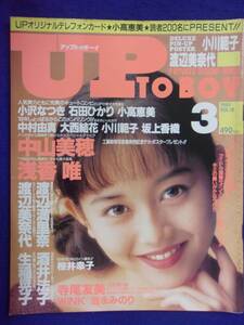 5154 アップトゥボーイ No.18 1989年3月号 浅香唯/中山美穂/寺尾友美 ※切り取り有り※