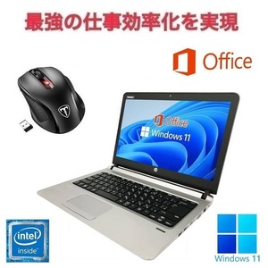 【サポート付き】HP 430G3 Windows11 大容量メモリー:8GB 大容量SSD:512GB 13.3型 Office 2019 & Qtuo 2.4G 無線マウス 5DPIモード