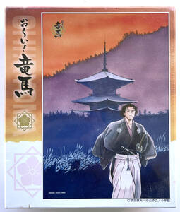 ★貴重 廃番 お〜い竜馬 「激震の舞台」300ピース ジグソーパズル 小山ゆう 坂本龍馬 小学館 漫画 幕末 江戸時代