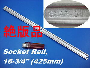 即落!スナップオン*絶版*ソケットレール/Socket Rail (425mm)