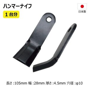 38枚 1台分 オーレック 共立 HR650 HR660 HR661 ハンマーナイフ ハンマーナイフモア 替え刃 草刈機替刃 日本製 高品質 送料無料 36HK07509