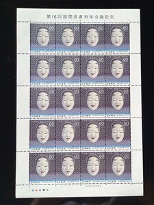 【 切手シート 】 第16回 国際皮膚科学会議記念　未使用　郵便切手　日本郵便