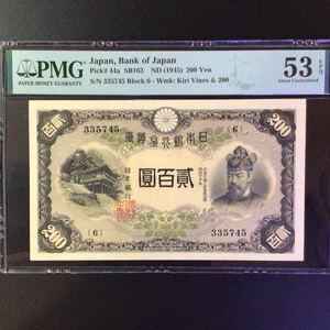 World Banknote Grading JAPAN《Bank of Japan》 200 Yen【1945】『PMG Grading About Uncirculated 53 EPQ』