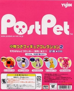 ◎Yujin ポストペット 小物つきフィギュア Vol.2 全５種セット 新品・未開封 PostPet ポスペ シンゴ ウシェ フロ ミッピ モモ