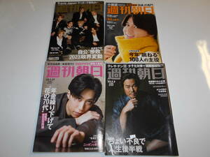 4冊 週刊朝日 2023年1/6-1/13 合併号 Travis Japan 1/20 小瀧望 ジャニーズWEST 1/27濡れあとあり 早乙女太一 2/3 豊川悦司