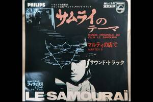レコード　SP　フランソワ・ド・ルーベ　「サムライ」　日本盤　PHILIPS　SFL-1147