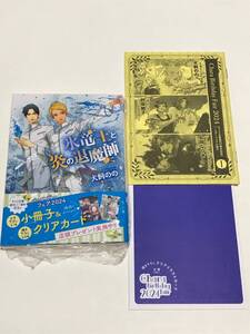 同梱可！ 未開封。犬飼のの・笠井あゆみ 『 氷竜王と炎の退魔師 』クリアカード、バースデーフェア 2024小冊子付き【2407】25