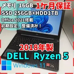 【DELL】美品 Ryzen5 SSD256GB+HDD1TB ノートPC