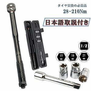 NEWモデル 日本語取説付 5点 黒 28-210 トルクレンチ 1/2 レンチ プリセット 整備 工具 タイヤ交換 車 自動車 バイク 自転車