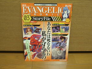 EVANGELION CHRONICLE 新訂版　NO.03