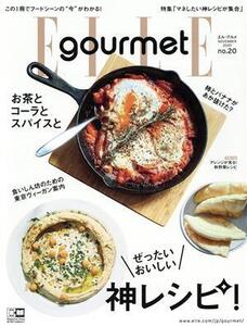 Elle gourmet(no.20 NOVEMBER 2020) 隔月刊誌/講談社