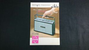 『National Panasonic( ナショナル パナソニック) 10石3バンド(FM-AM/SW/MW) トランジスタラジオ RF-1006 カタログ』1963年頃 松下電器産業