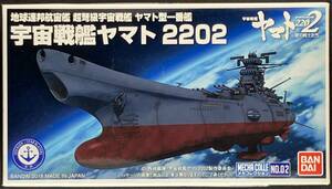 バンダイ 宇宙戦艦ヤマト2202 メカコレクション No.02 地球連邦航宙艦 超弩級宇宙戦艦 ヤマト型一番艦 宇宙戦艦ヤマト2202