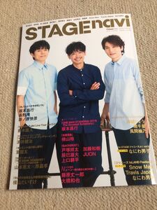 ★「STAGE navi」2019年Vol.33　坂本昌行・長野博・井ノ原快彦表紙巻頭★