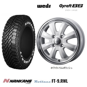 取寄せ品 4本SET WEDS グラフト8S WHT 4.0B+43 ナンカン FT-9 23年 145/80R12LT 80/78N RWL 145R12 6PR TV2 1 TT1 TT2 現行 サンバー