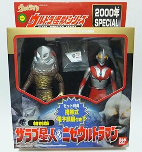 【中古】 ウルトラ怪獣シリーズ 2000 SPECIAL 特別版 ザラブ星人＆ニセウルトラマン