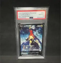 【PSA10】ガブリアスV CSR S9a バトルリージョン 084/067