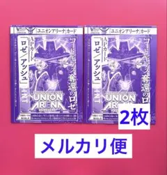 Vジャンプ 2025年3月号付録 コードギアス奪還のロゼ　ユニオンアリーナ