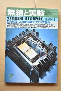 ●無線と実験　1983年7月号