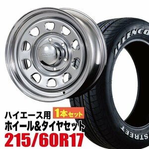 【1本組】200系 ハイエース デイトナ 17インチ×6.5J+38 クローム×ALLENCOUNTER（オーレンカウンター） 215/60R17 ホワイトレター