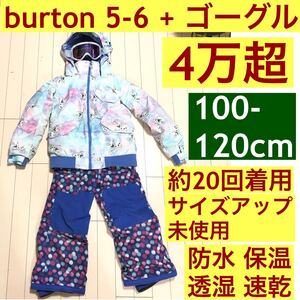 burton 5 6 スノーウェア ビブパンツ ゴーグル 100 110 120 上下セット キッズ ジュニア ガールズ 女の子