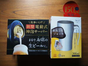 ◆◇送料無料/新品 プレミアム・モルツ 神泡サーバー＆飲みごろジョッキ DSJ-300MT セット◇◆