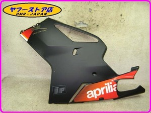 ☆新品未使用☆ 純正(AP8158131) 左側アンダーカウル アプリリア RSV2 ファクトリーR aprilia Factory R 11-8.1