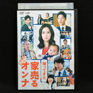 DVD / 帰ってきた 家売るオンナ　北川景子 工藤阿須加 千葉雄大 笑福亭鶴瓶 レンタル版