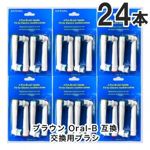 24本　BRAUN Oral-B 歯ブラシ 替えブラシ ブラウンオーラルB