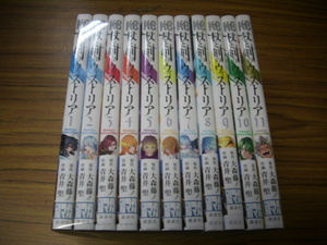 杖と剣のウィストリア　1～１１巻★青井聖/大森藤ノ/　美品