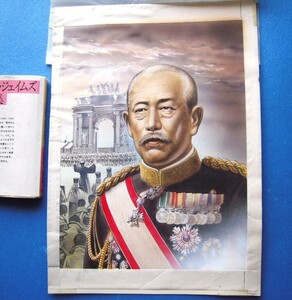 《真作》加藤孝雄表紙絵原画『情報将軍明石元二郎 : ロシアを倒したスパイ大将の生涯 豊田穣著 1987』