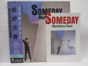 貴重 冊子付　佐野元春　SOMEDAY　帯付 LP　非売品 パンフレット