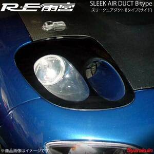 RE雨宮 アールイーアメミヤ スリークエアダクト Bタイプ(サイド) RX-7 FD3S D0-02203K-149