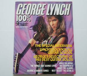 100% GEORGE LYNCH YOUNG GUITAR ヤングギター 7月 増刊 ジョージ・リンチ 奏法 DOKKEN ドッケン 楽譜 タブ譜 TAB譜 SCORE ギター スコア