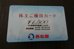 【最新】 西松屋 株主優待 カード 2500円分 2024年11月14日期限 送料63円