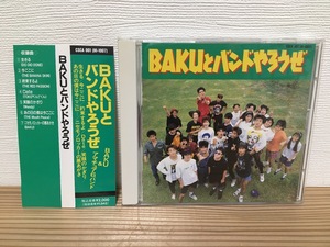 BAKU & アマチュア6バンド - BAKUとバンドやろうぜ 中古CD do dio done the banana skin the red passion toko2くん）2くん wendy the mout