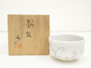 ys7025096; 市川通三造　志野茶碗（共箱）【道】