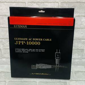 LAXMAN JPP-10000 ULTIMATE AC POWER CABLE ACケーブル