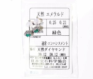 Z-65☆Pt850 エメラルド0.25ct0.21ct/ダイヤモンド0.12ct0.12ct ピアス 日本宝石科学協会ソーティング付き