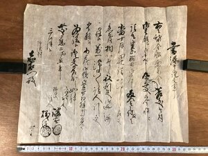 LL-6231 ■送料込■ 書添申証文之事 江戸期 長野県 柿沢村 肉筆 和書 古書 古文書 /くYUら