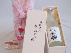 母の日 お母さんありがとう木箱セット 鳥飼酒造 本格米焼酎 吟香鳥飼 (熊本県) 720ml 母の日カードとカーネイション付