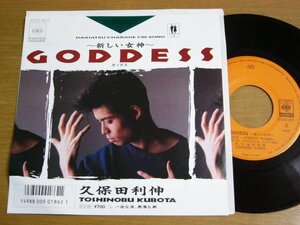 EPm154／久保田利伸：GODDESS～新しい女神～/一途な夜、無傷な朝　杉山卓夫.