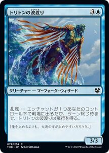 MTG マジック：ザ・ギャザリング トリトンの波渡り コモン テーロス還魂記 THB-078 日本語版 クリーチャー 青