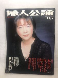 婦人公論、2002.11.7 古い雑誌、資料