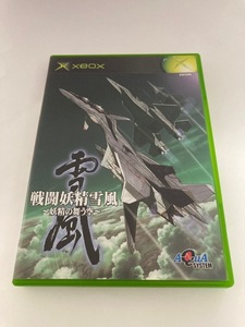 Xboxソフト　戦闘妖精雪風 妖精の舞う空　中古