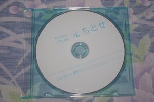 〇♪元ちとせ　Hajime Chitose（ジャケなし）　CD盤