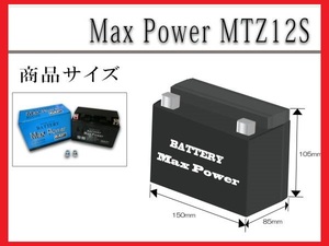 ■■1年保証■■MF密閉式でメンテナンスフリー液入充電済バッテリーYTZ12S FTZ12S互換VTR1000F(ファイアストーム)【金】