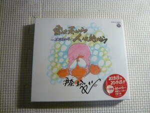 CD[雪は天から人は地から：伊奈かっぺい]中古