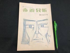 【奇術界報69】『249号 昭和37年5月』●長谷川三子●全23P●検)手品/マジック/コイン/トランプ/シルク/解説書/マニュアル/JMA